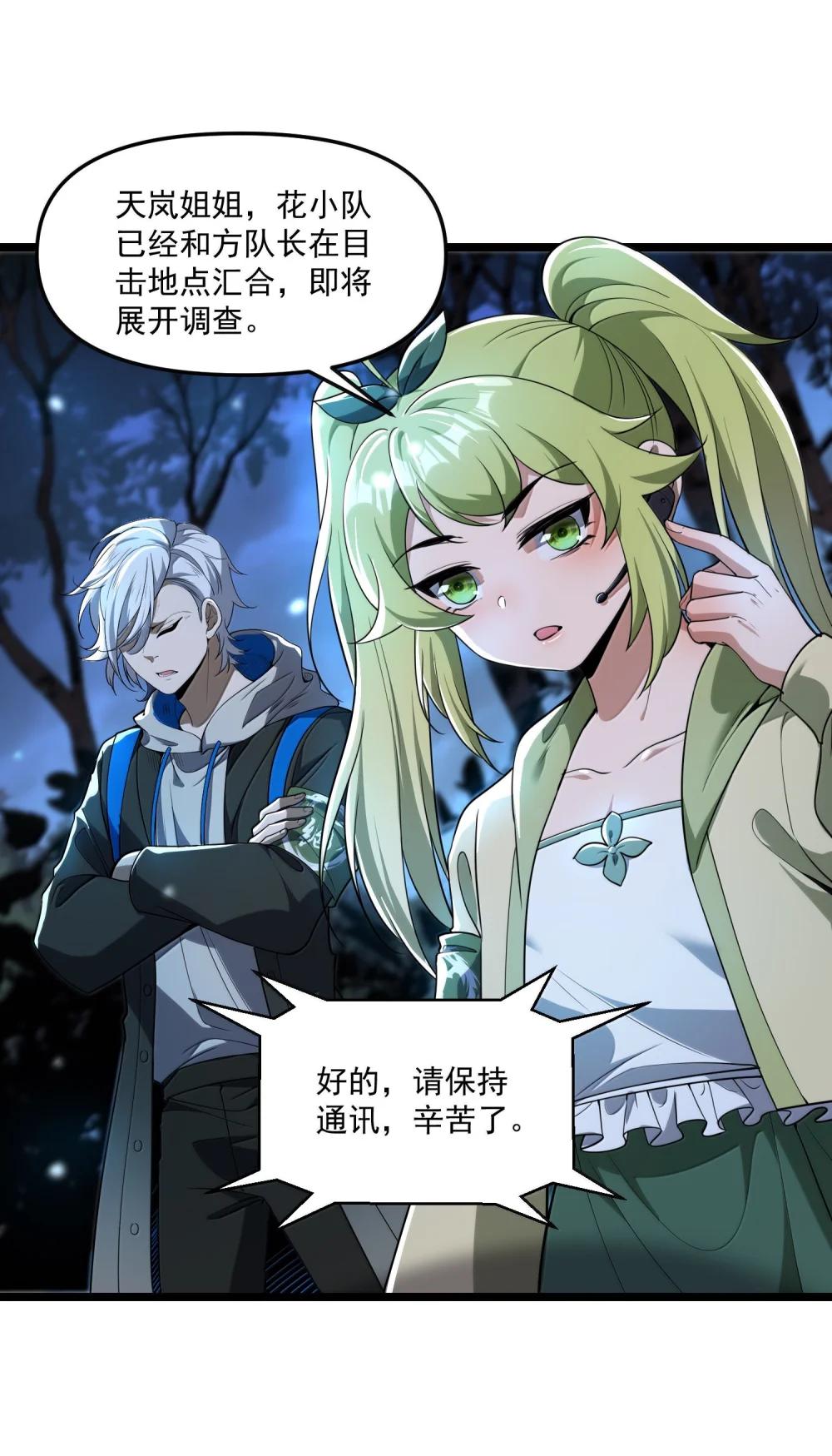 70 百鬼夜行！ 第37页