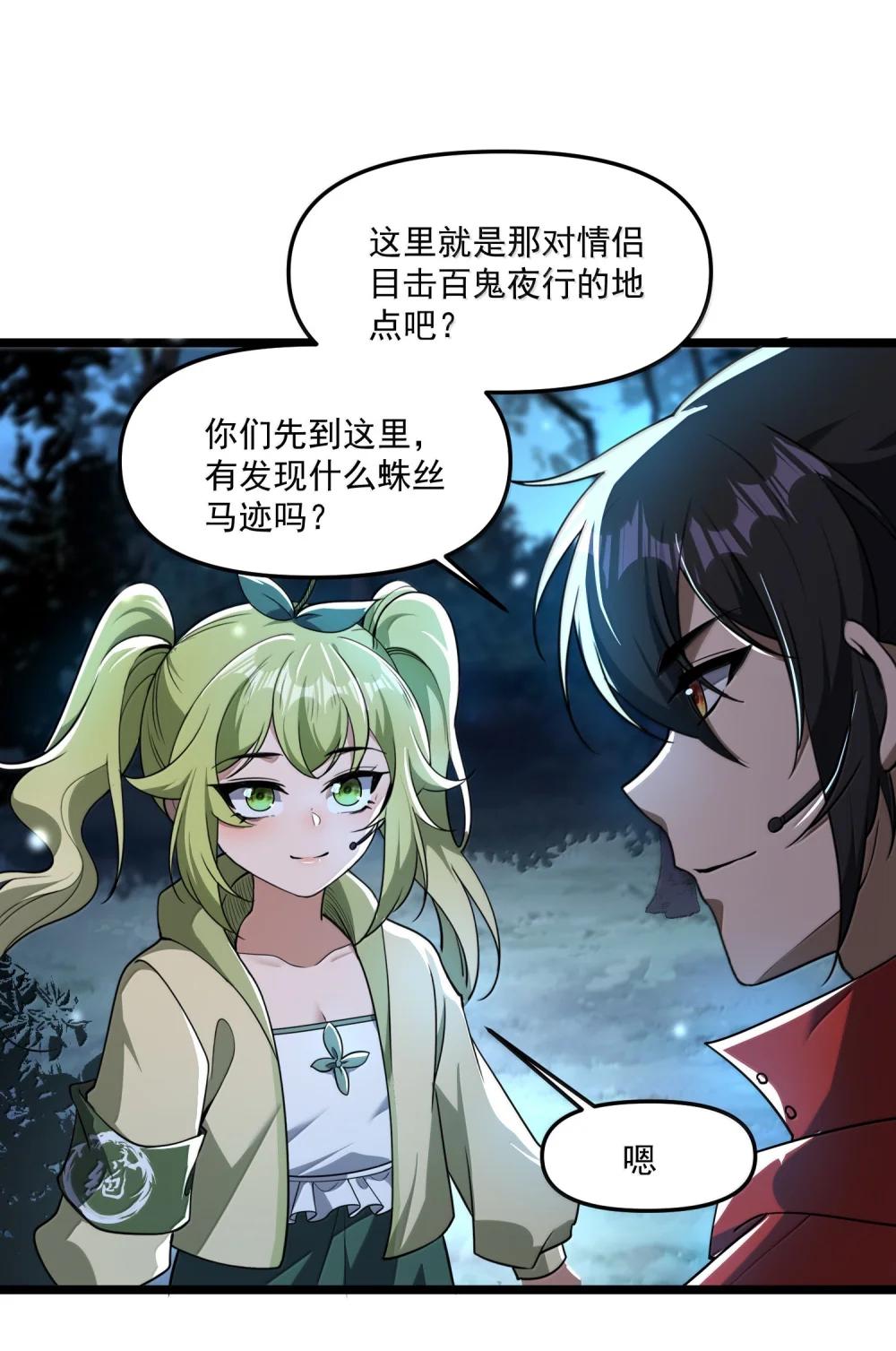 70 百鬼夜行！ 第41页