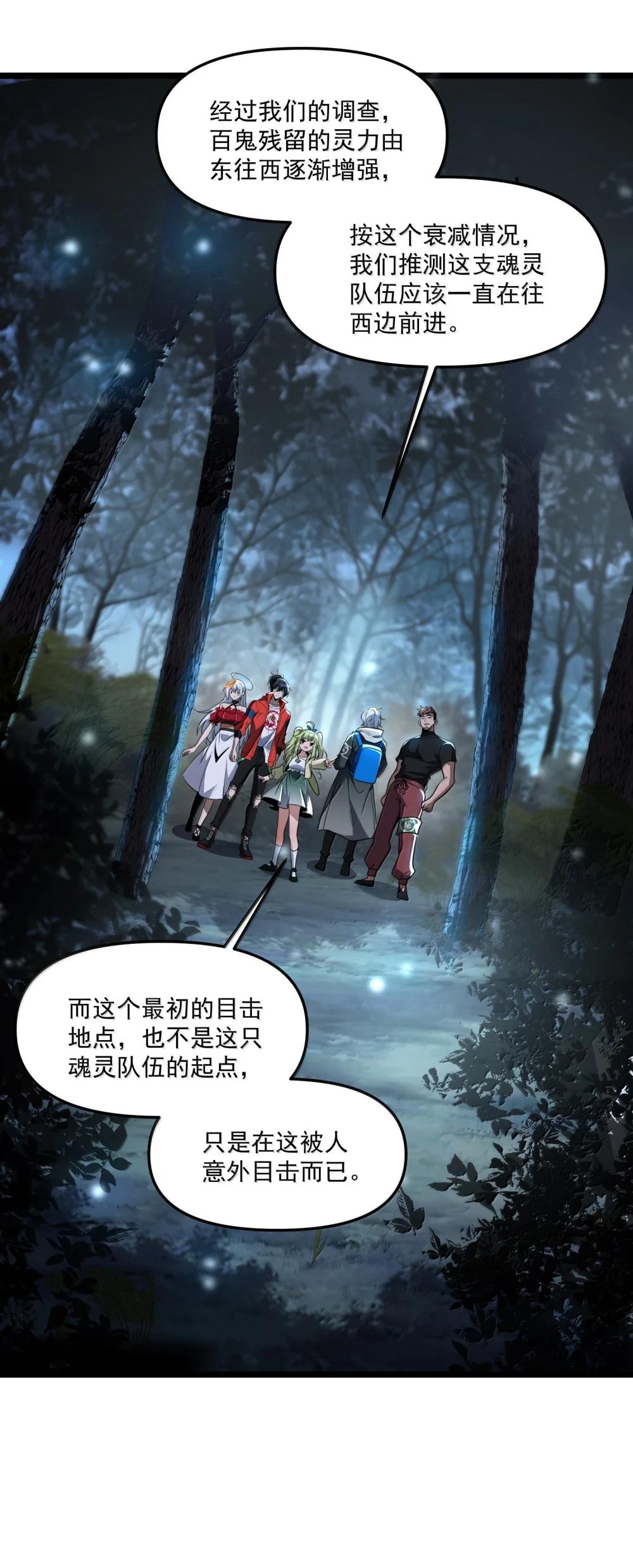70 百鬼夜行！ 第42页