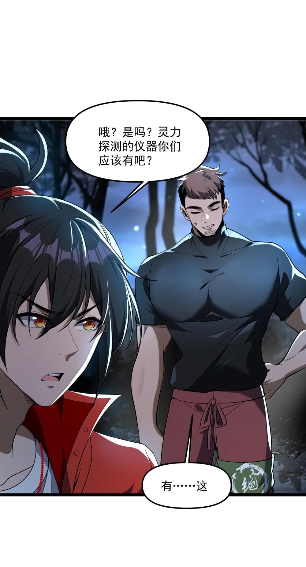 70 百鬼夜行！ 第43页
