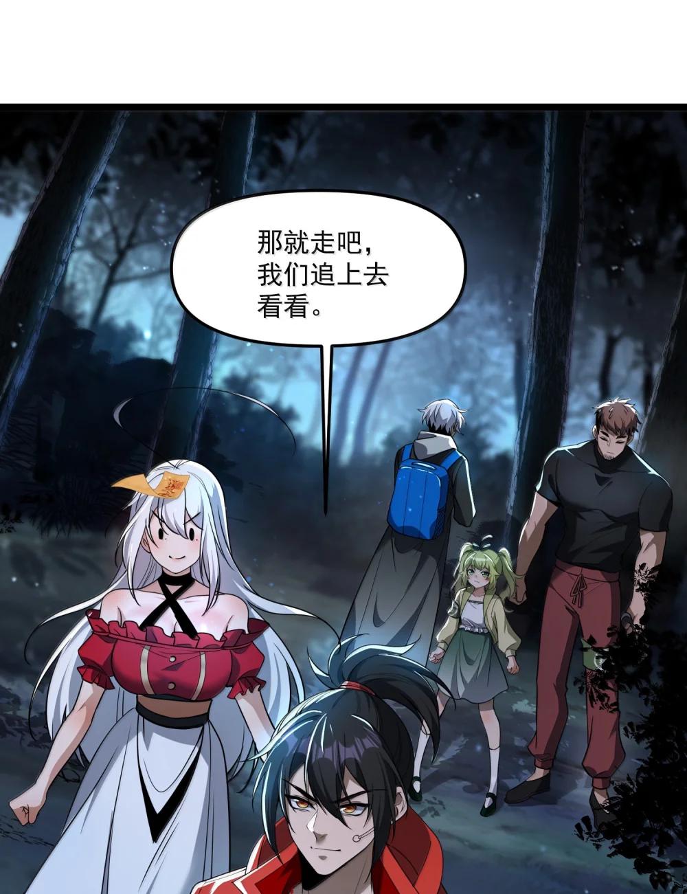 70 百鬼夜行！ 第45页
