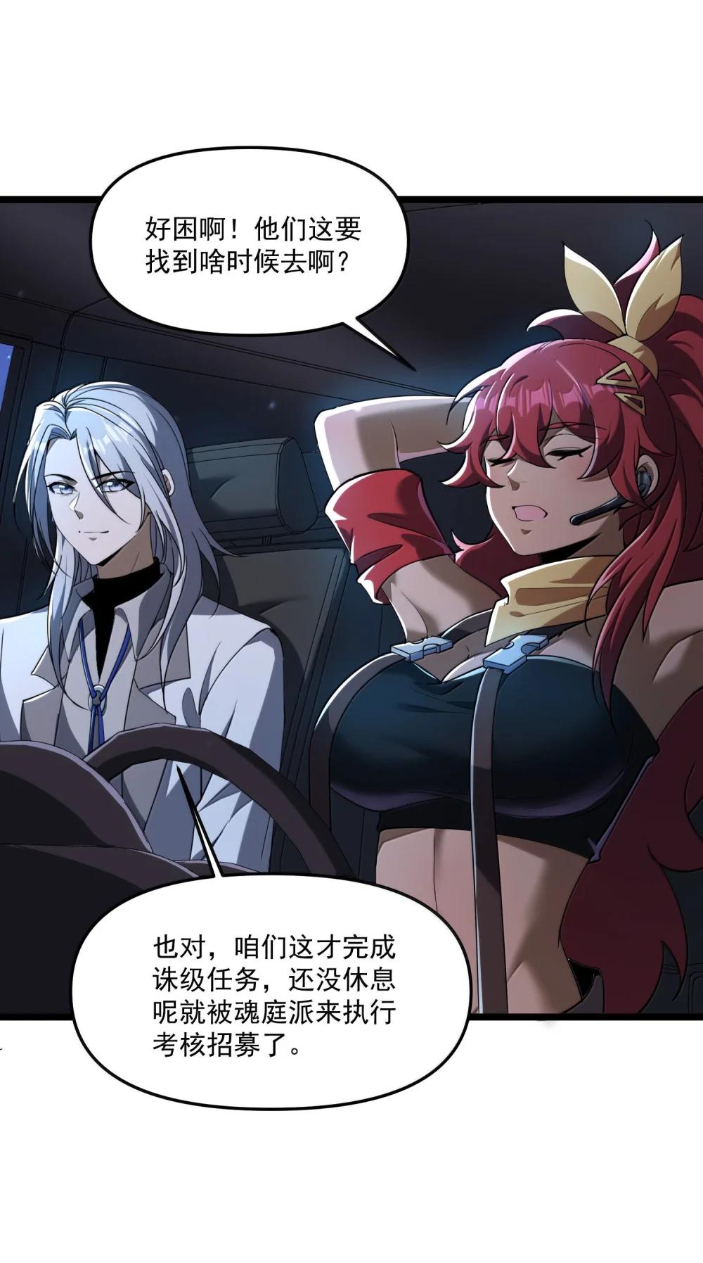 70 百鬼夜行！ 第51页