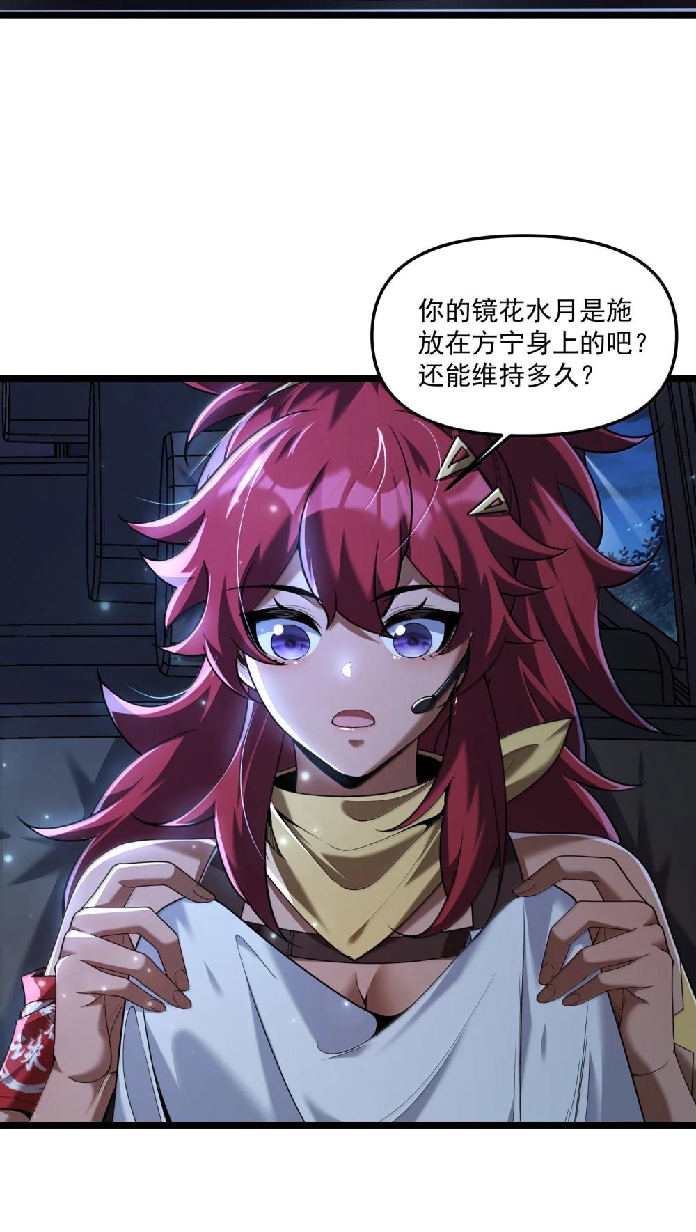 70 百鬼夜行！ 第53页