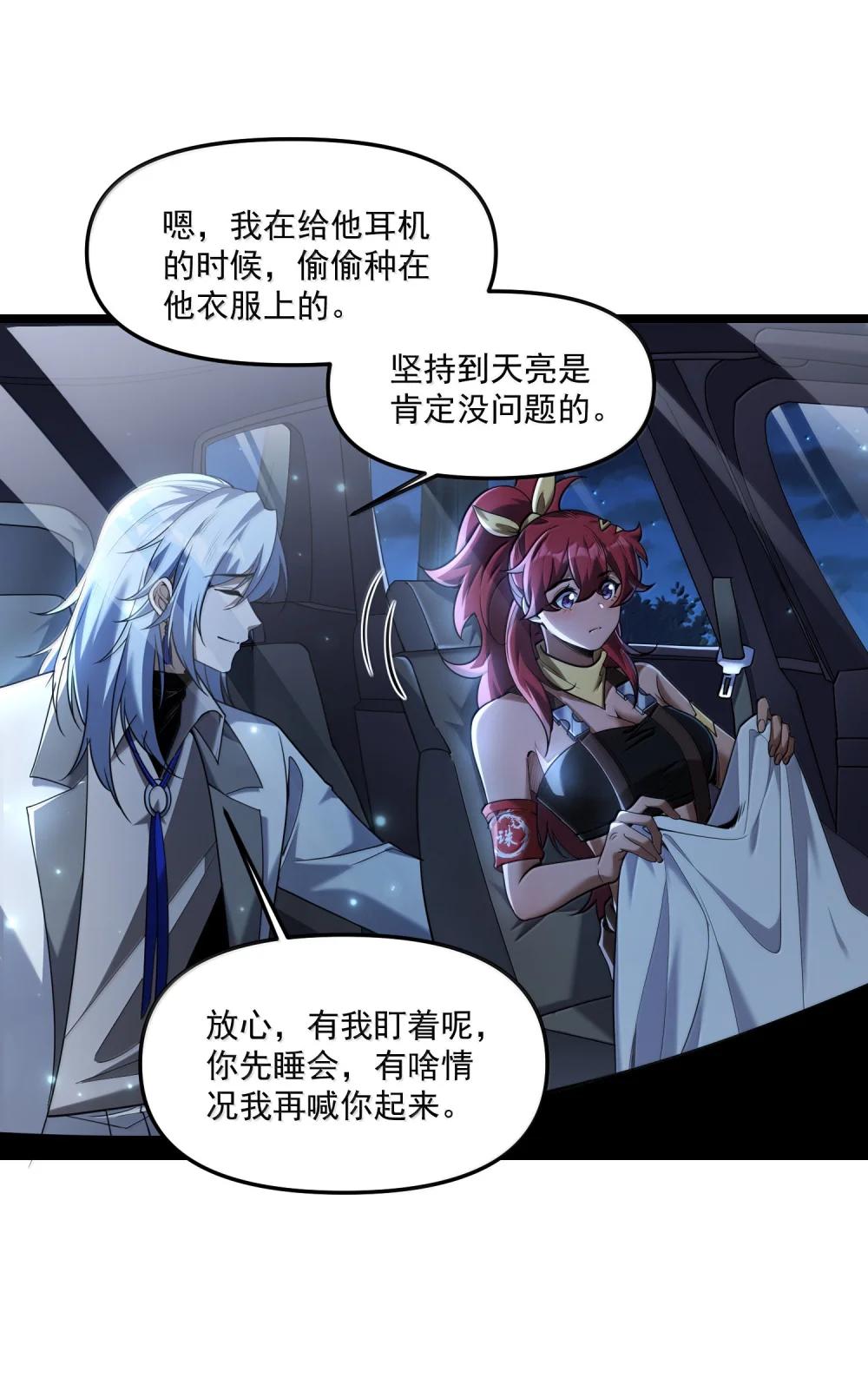 70 百鬼夜行！ 第54页