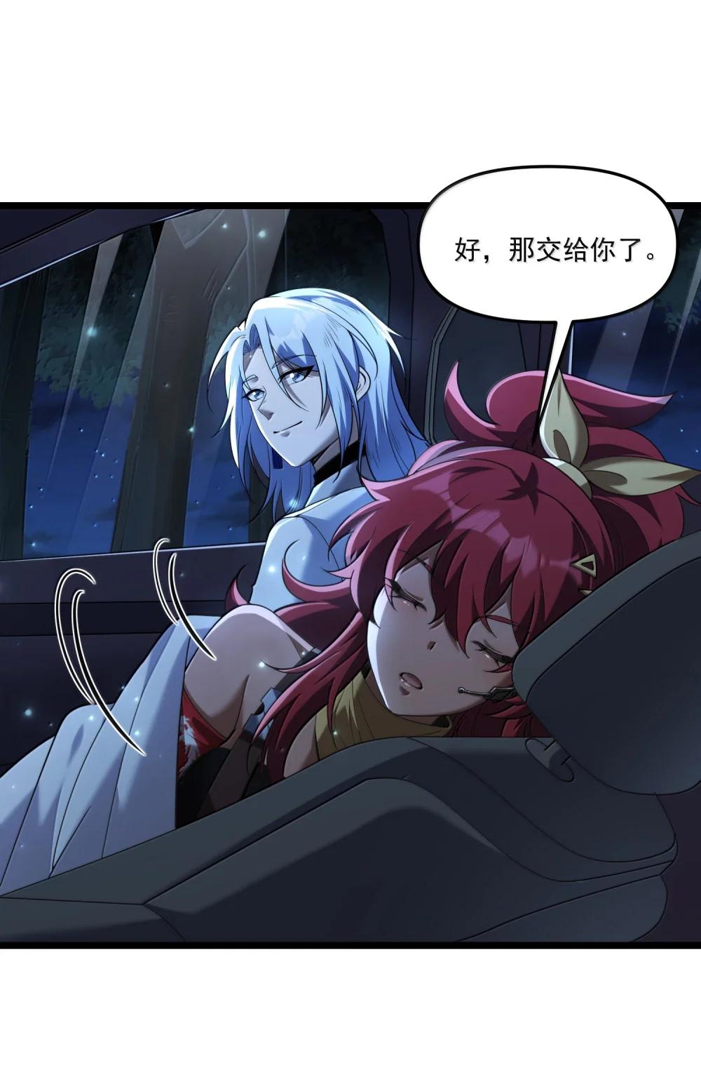 70 百鬼夜行！ 第55页