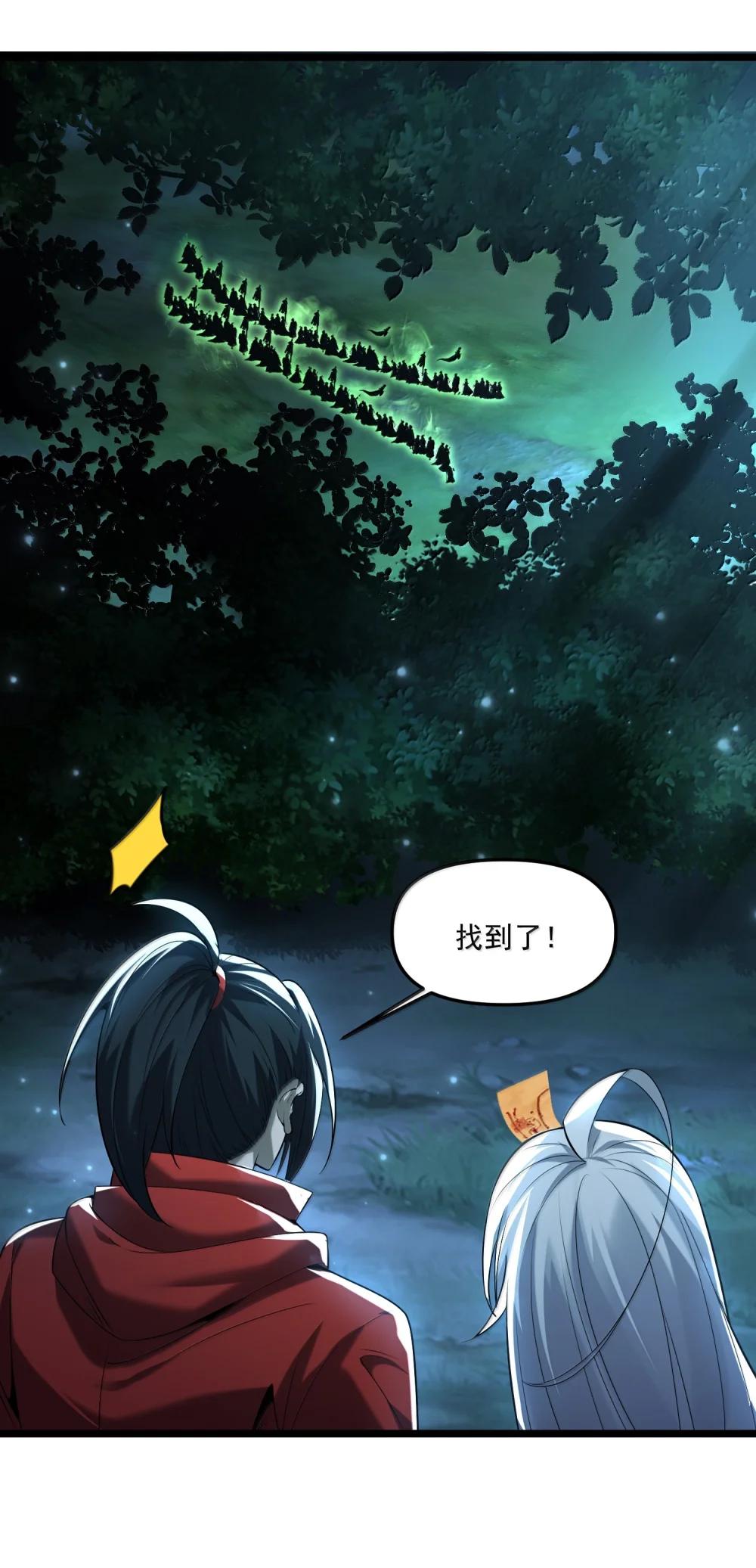 70 百鬼夜行！ 第67页