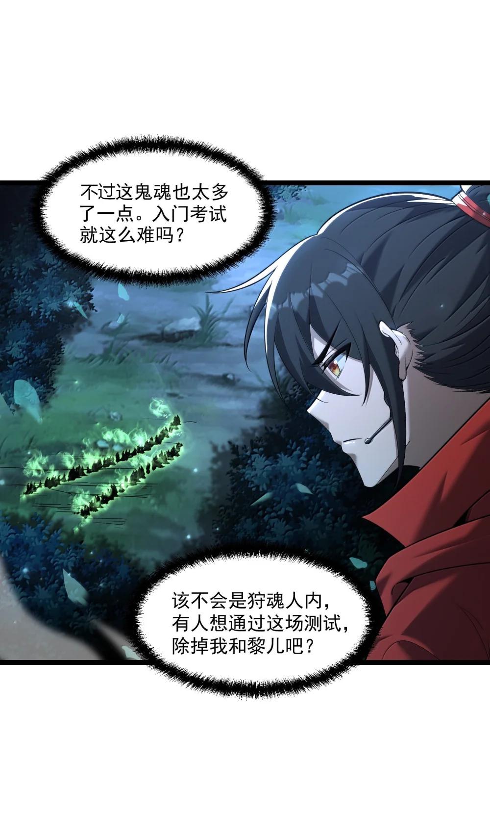 70 百鬼夜行！ 第74页