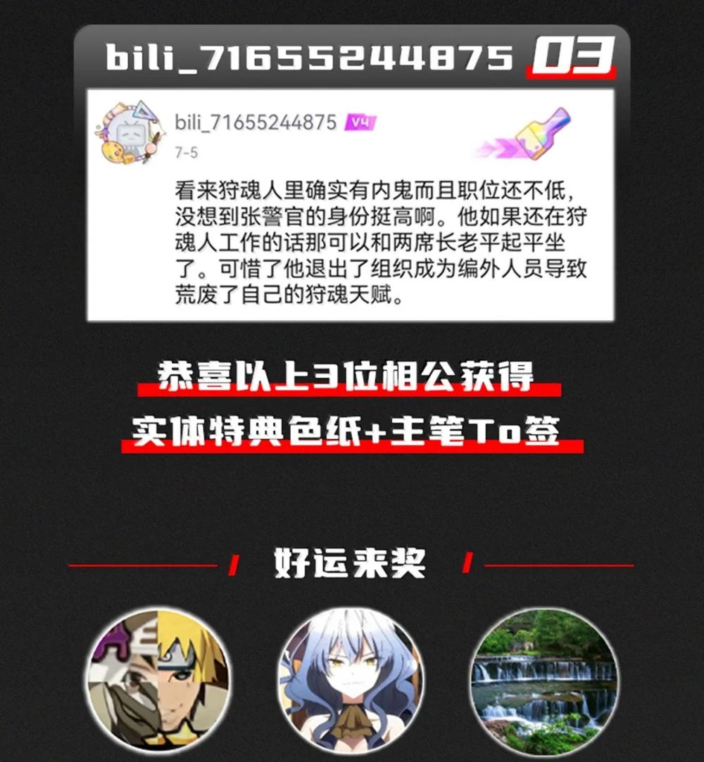 70 百鬼夜行！ 第81页