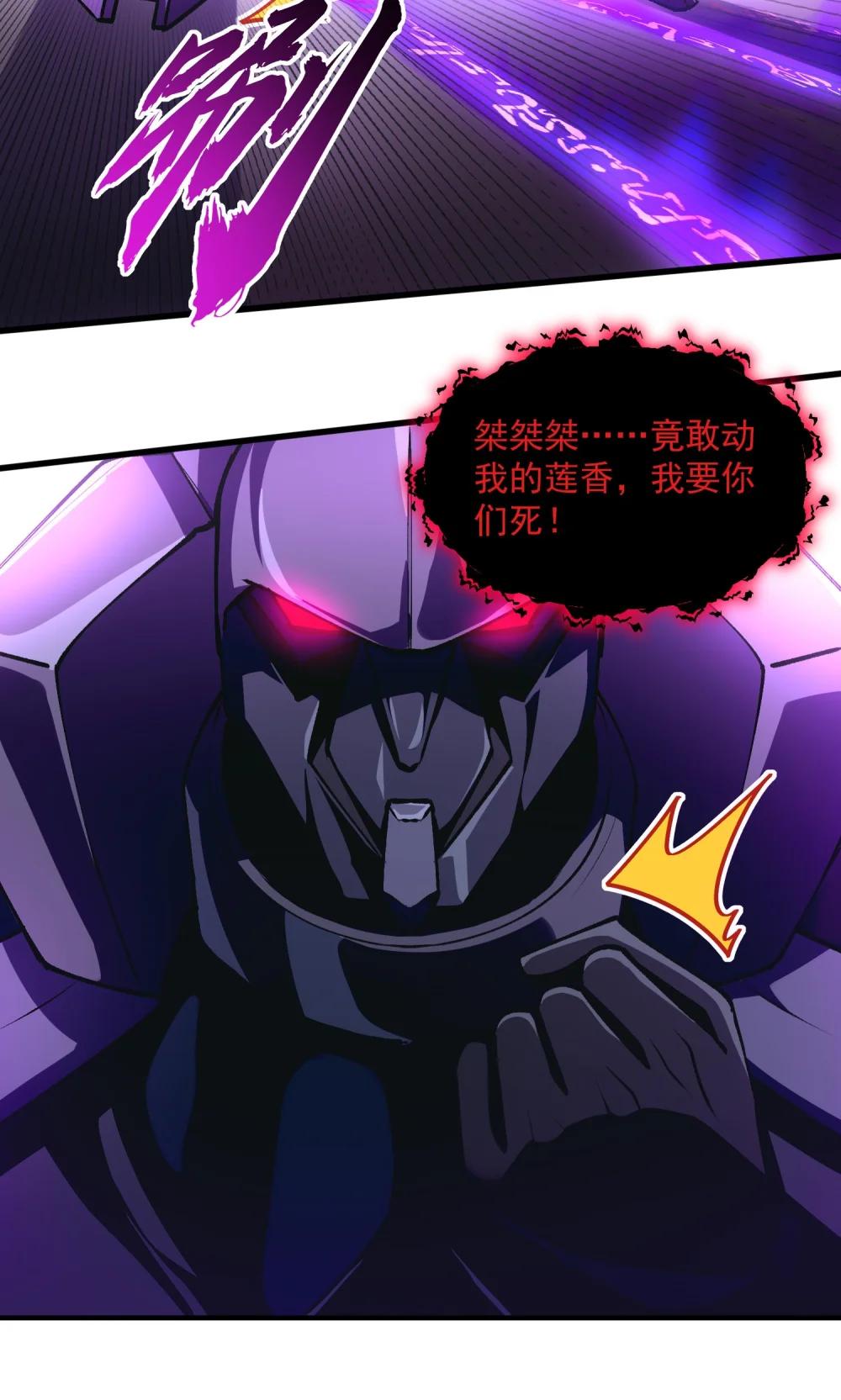 20 莲香就被你藏在这里吧？ 第11页