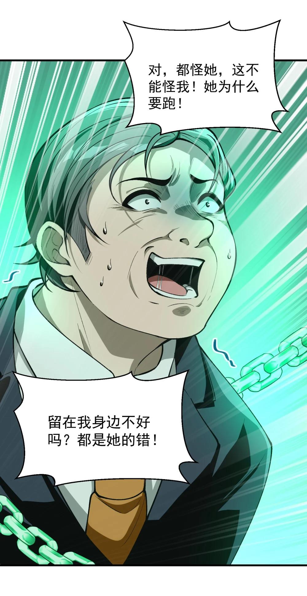20 莲香就被你藏在这里吧？ 第38页