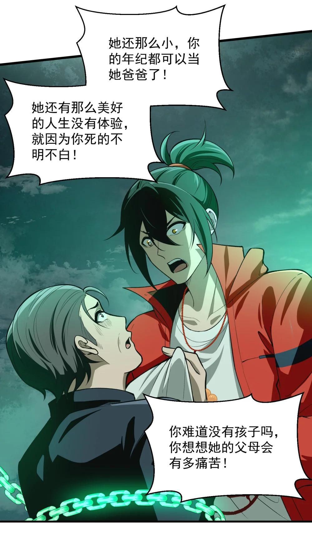 20 莲香就被你藏在这里吧？ 第40页