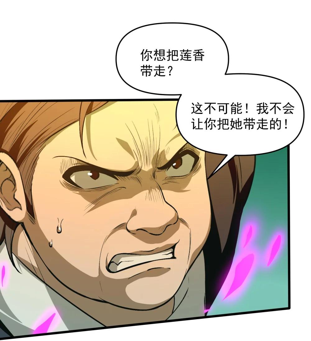 20 莲香就被你藏在这里吧？ 第43页