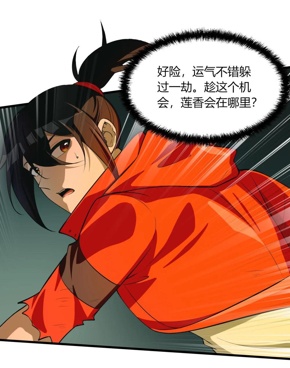 20 莲香就被你藏在这里吧？ 第72页