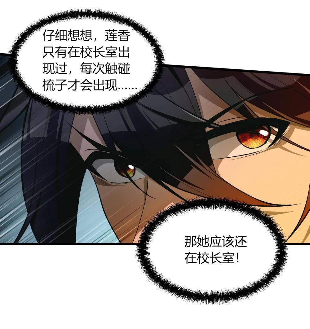 20 莲香就被你藏在这里吧？ 第73页