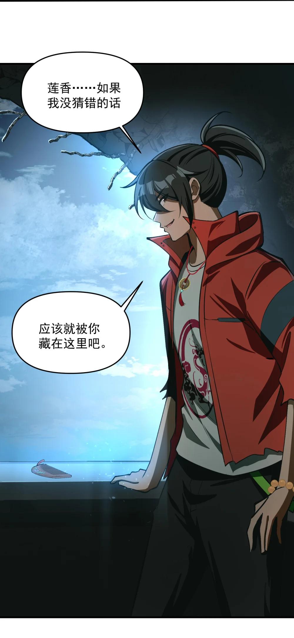 20 莲香就被你藏在这里吧？ 第77页