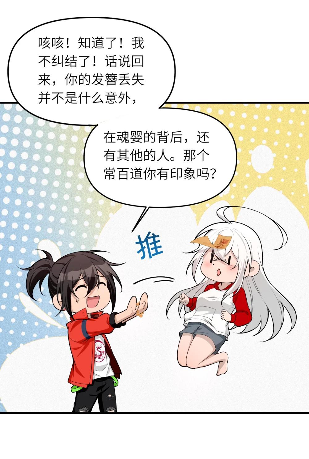 16 相公，帮我戴上发簪好吗 第60页