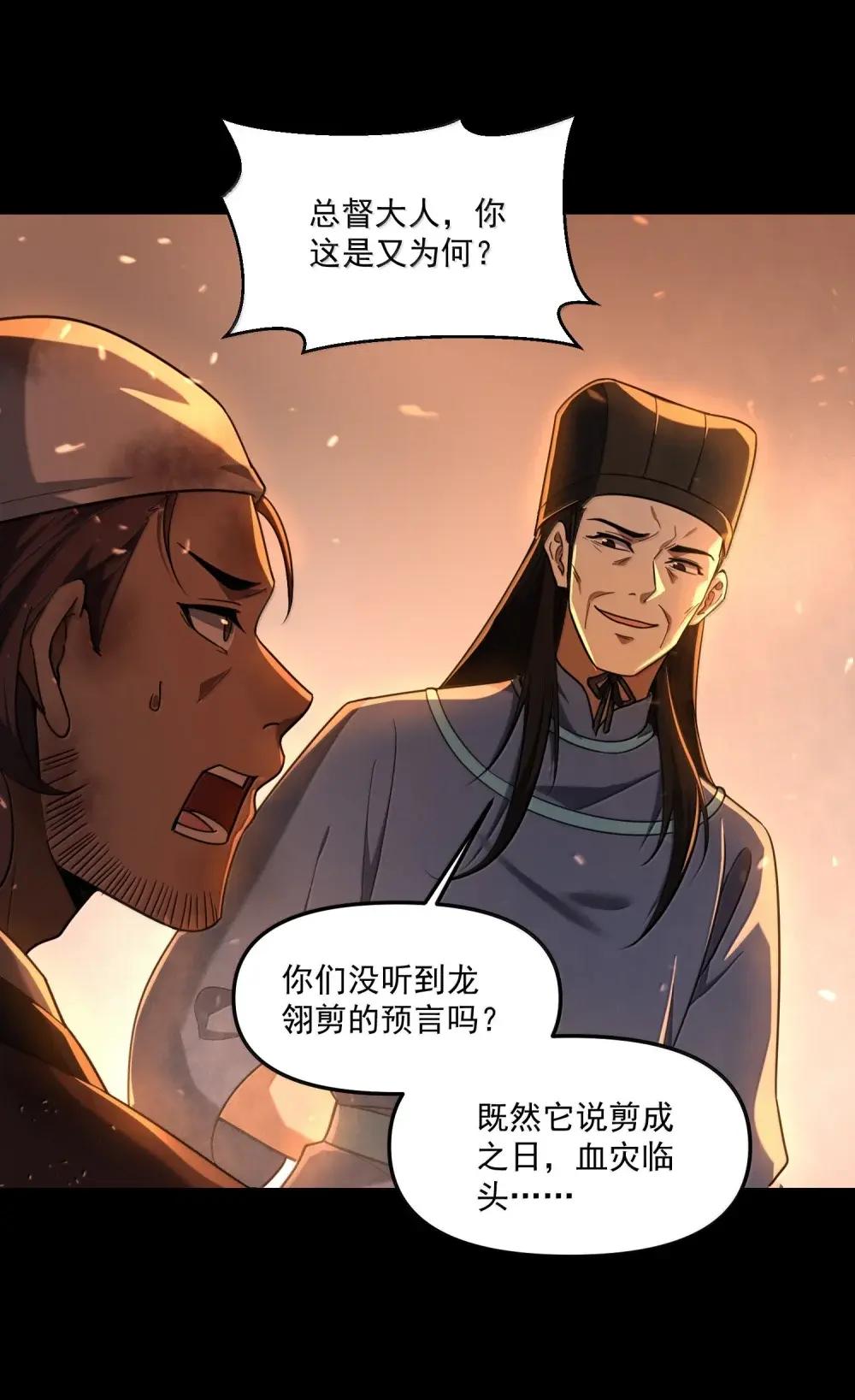 84 黄雀在后 第24页
