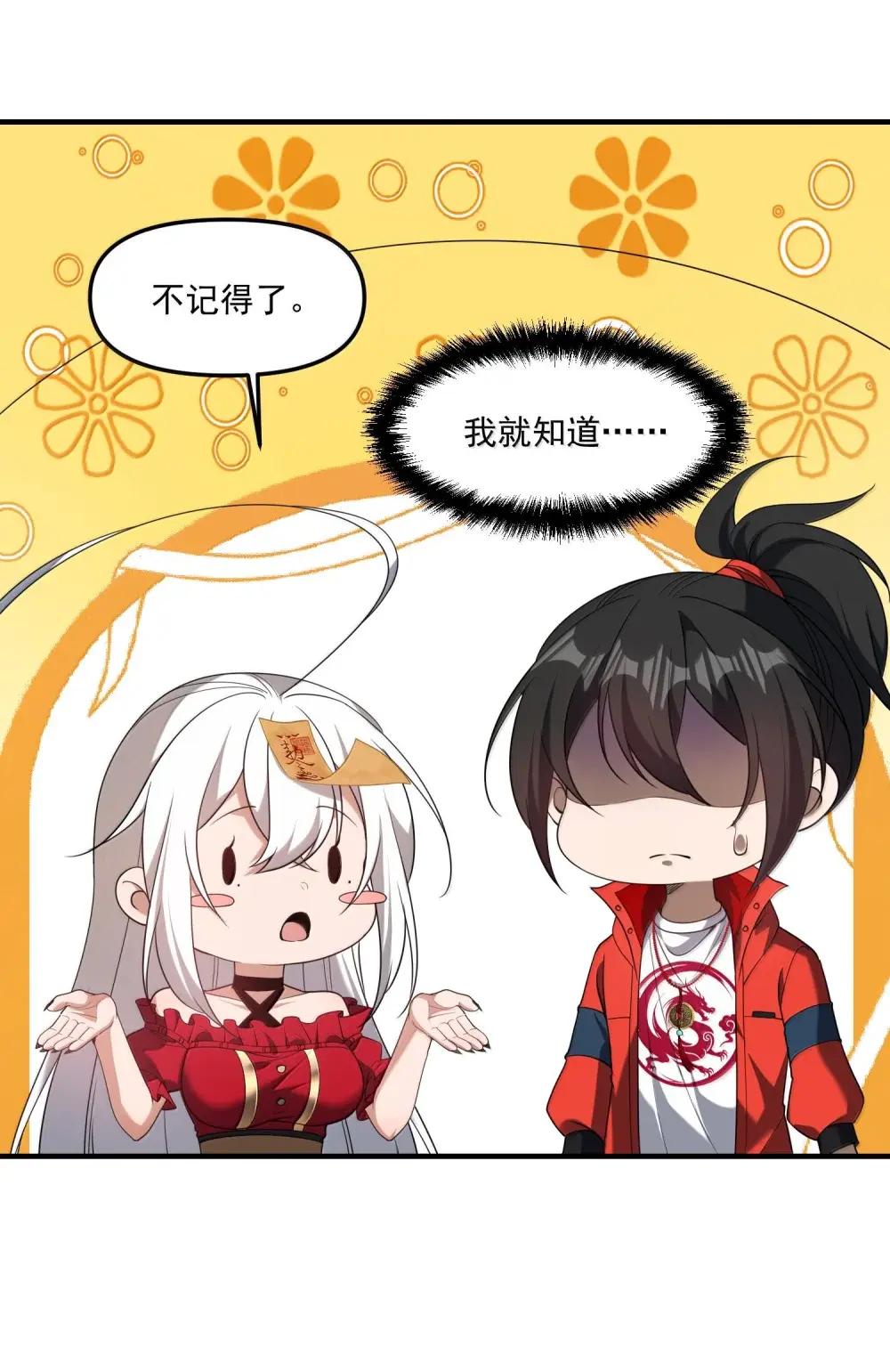 82 这把剪刀是怎么回事？！ 第8页