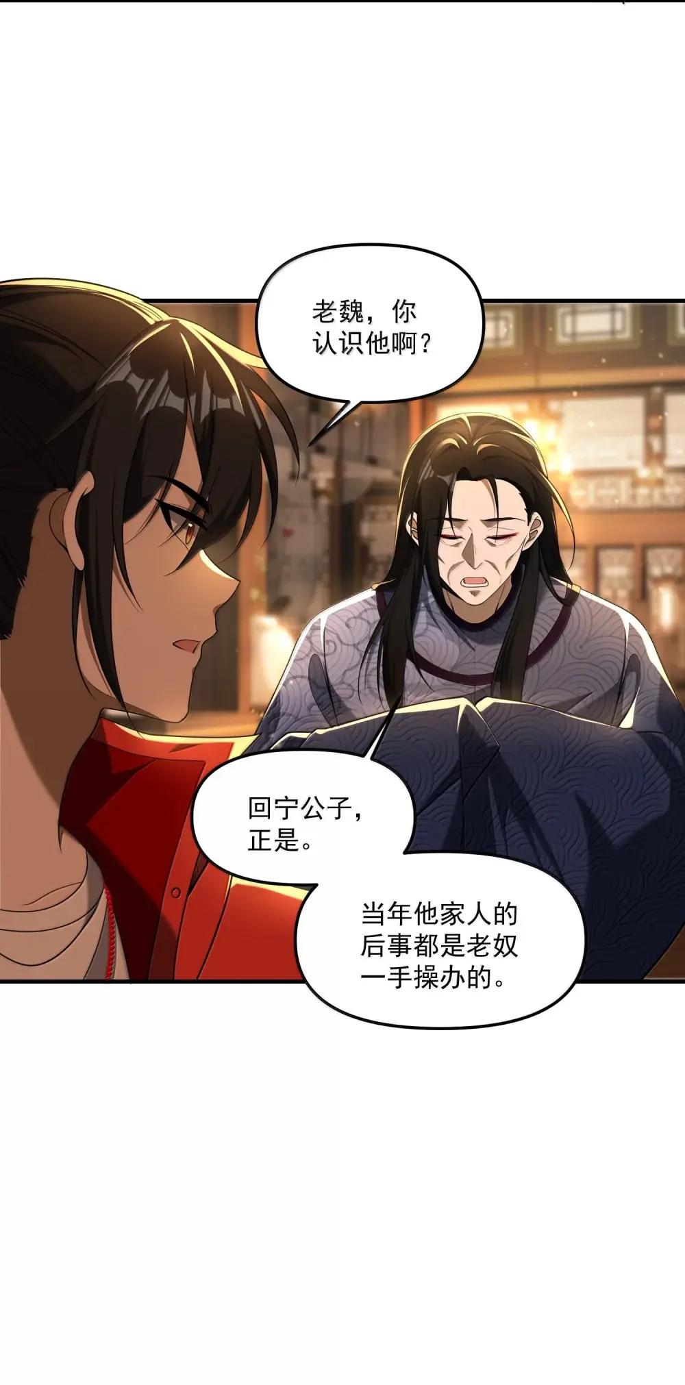 82 这把剪刀是怎么回事？！ 第10页