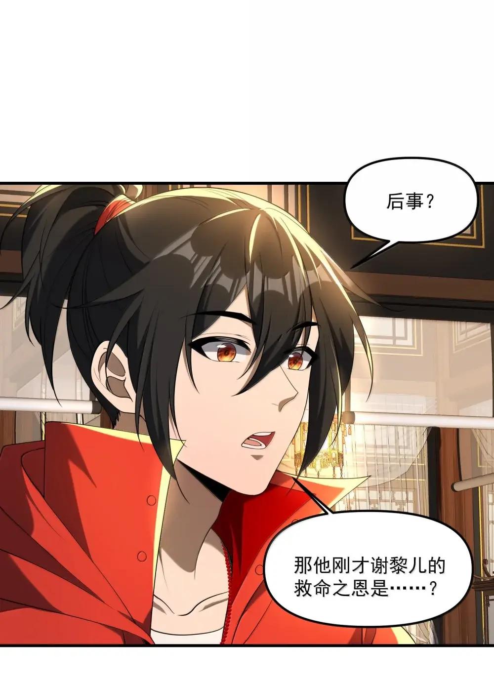 82 这把剪刀是怎么回事？！ 第11页