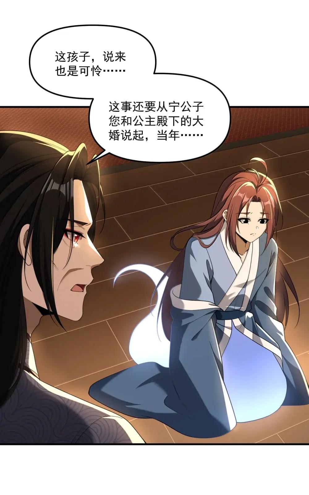 82 这把剪刀是怎么回事？！ 第12页