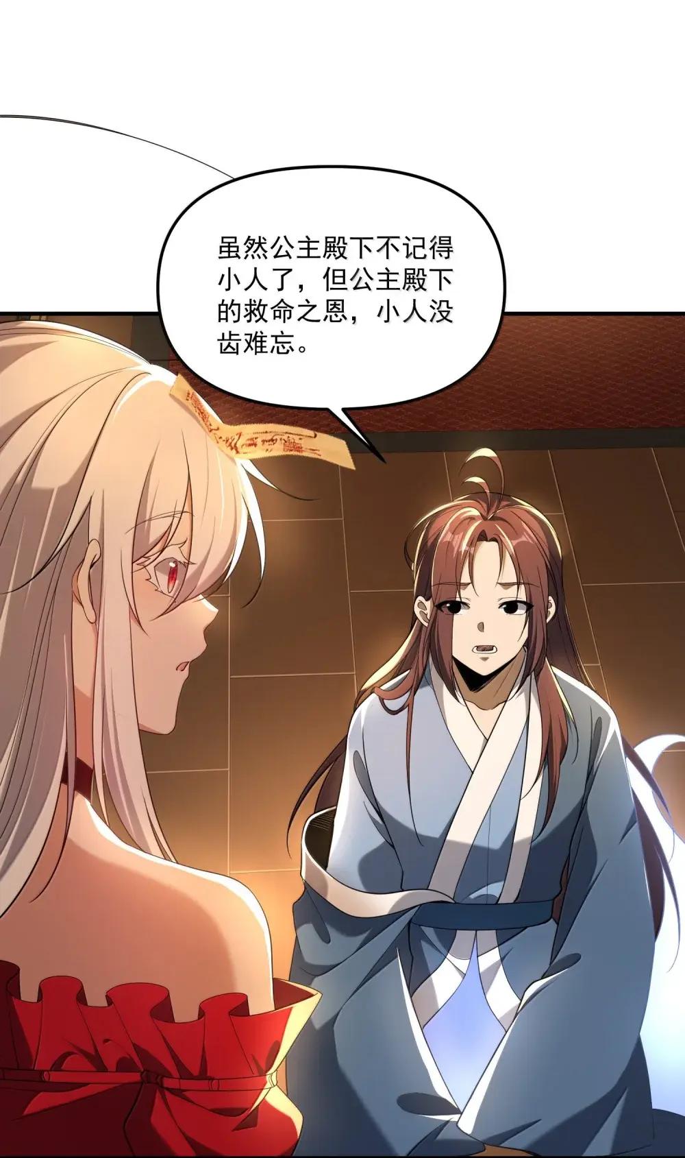82 这把剪刀是怎么回事？！ 第13页
