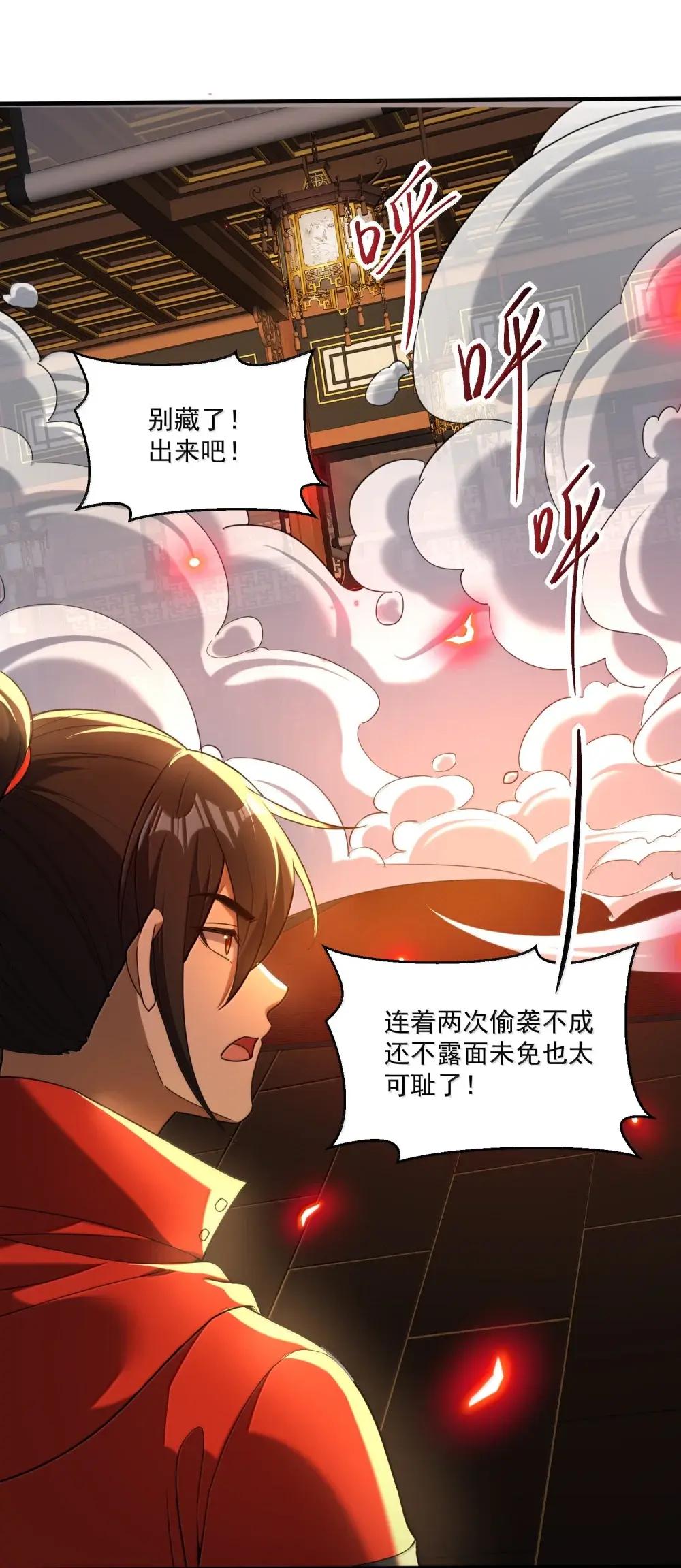 82 这把剪刀是怎么回事？！ 第25页