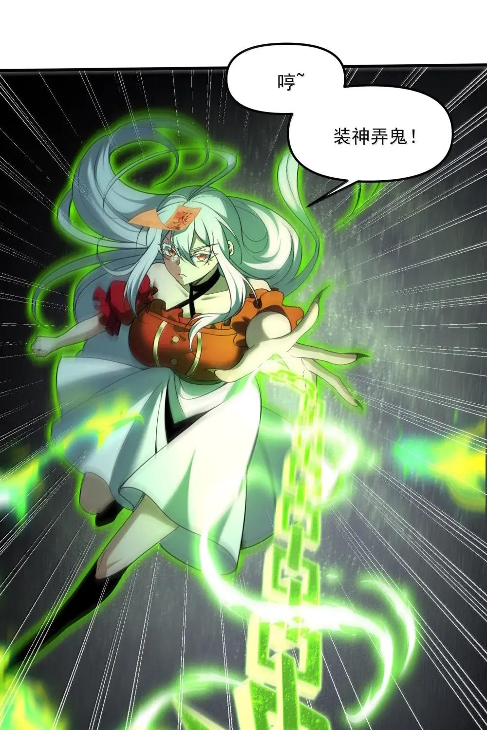 82 这把剪刀是怎么回事？！ 第27页