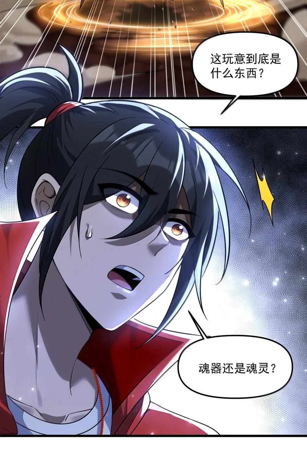 82 这把剪刀是怎么回事？！ 第30页