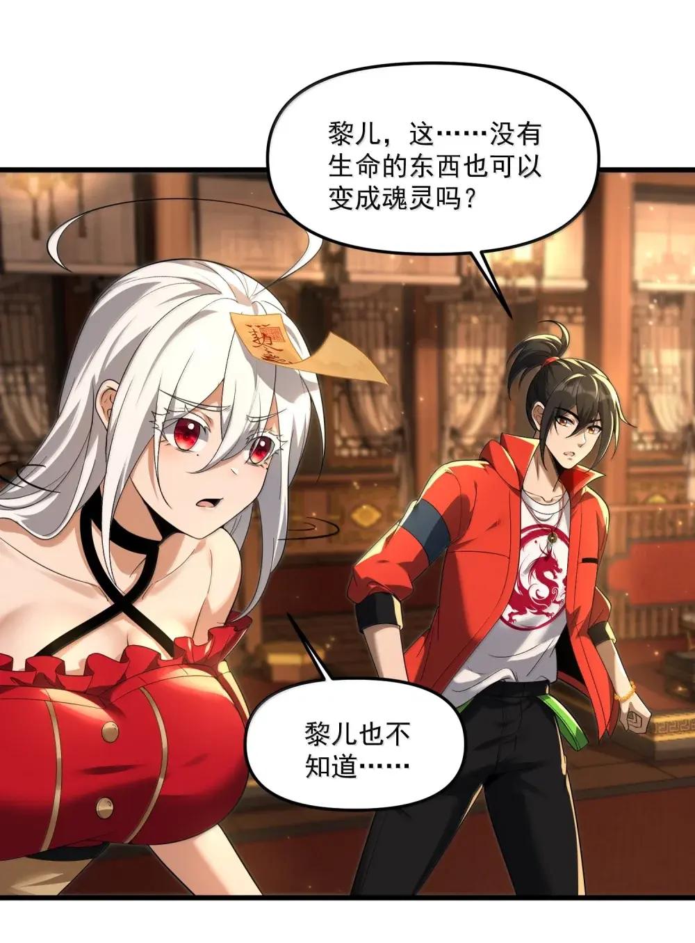 82 这把剪刀是怎么回事？！ 第31页