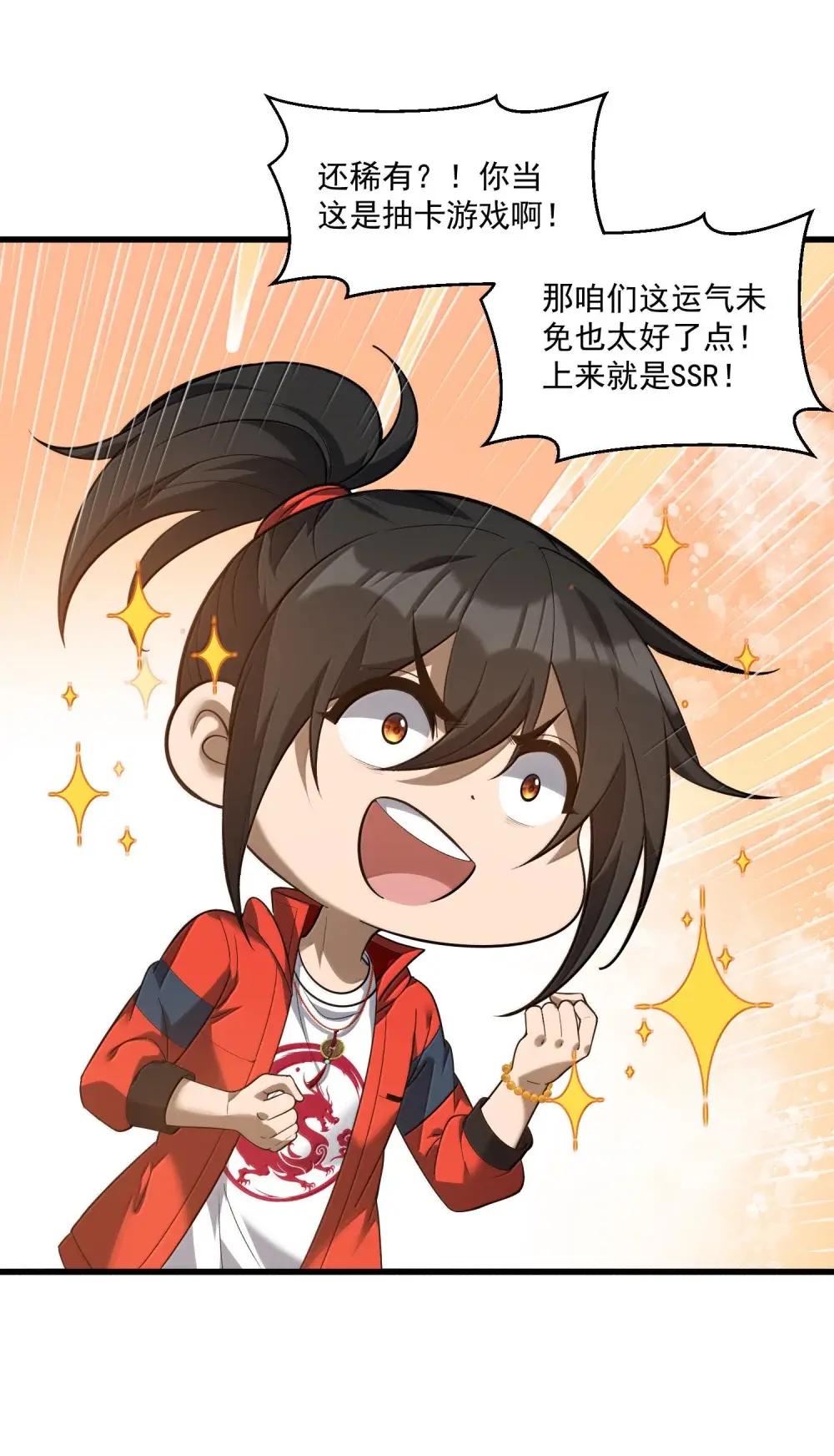 82 这把剪刀是怎么回事？！ 第33页