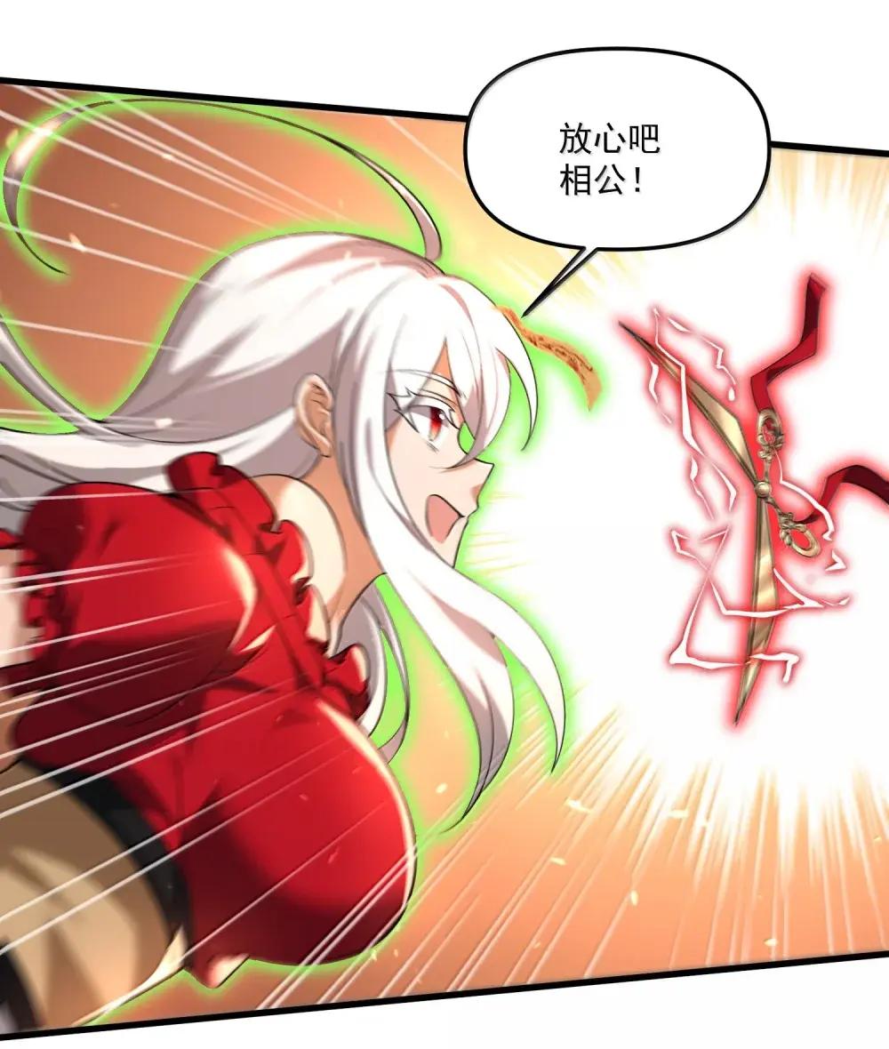 82 这把剪刀是怎么回事？！ 第38页