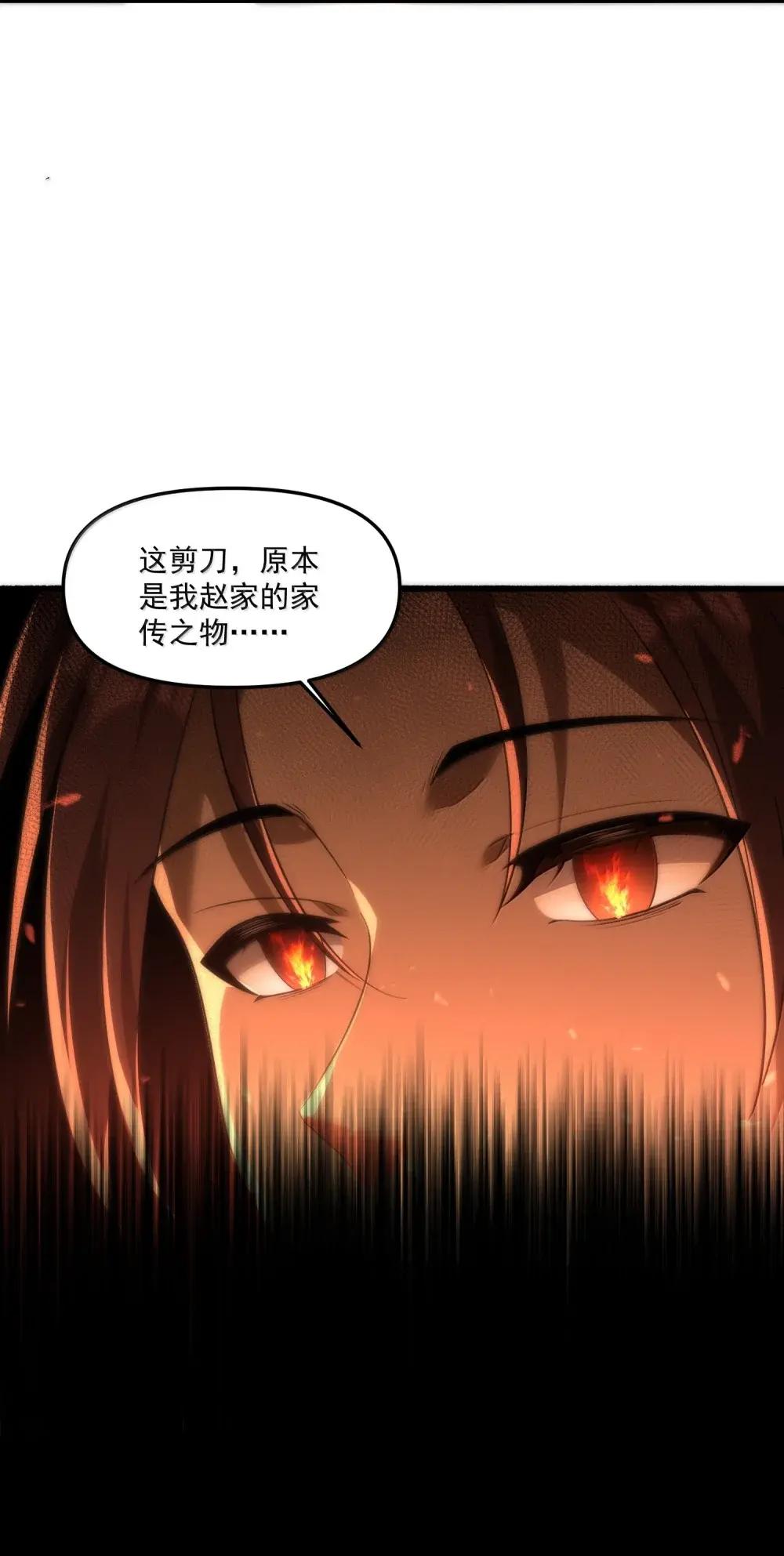 82 这把剪刀是怎么回事？！ 第43页