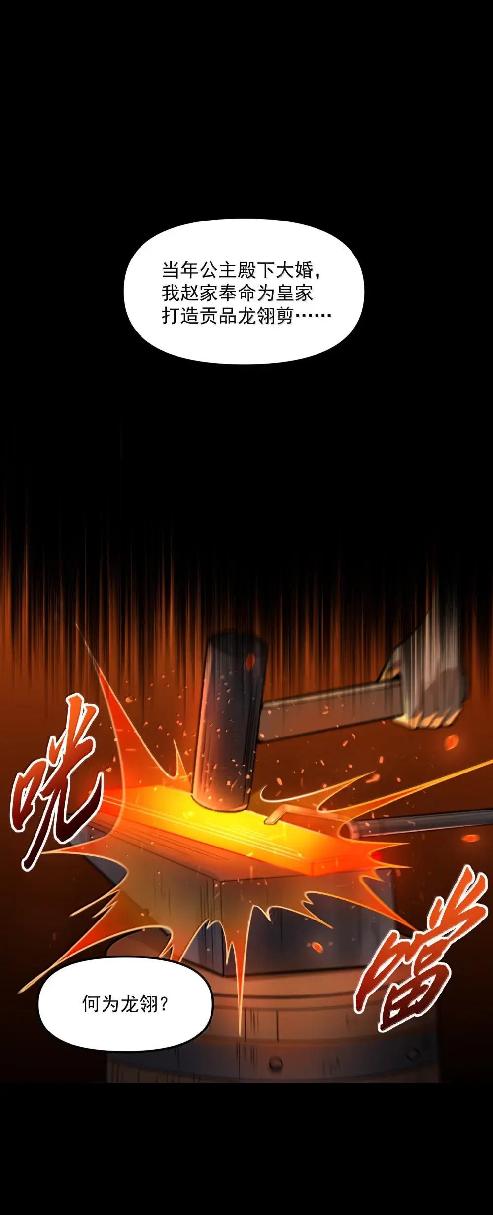 82 这把剪刀是怎么回事？！ 第44页