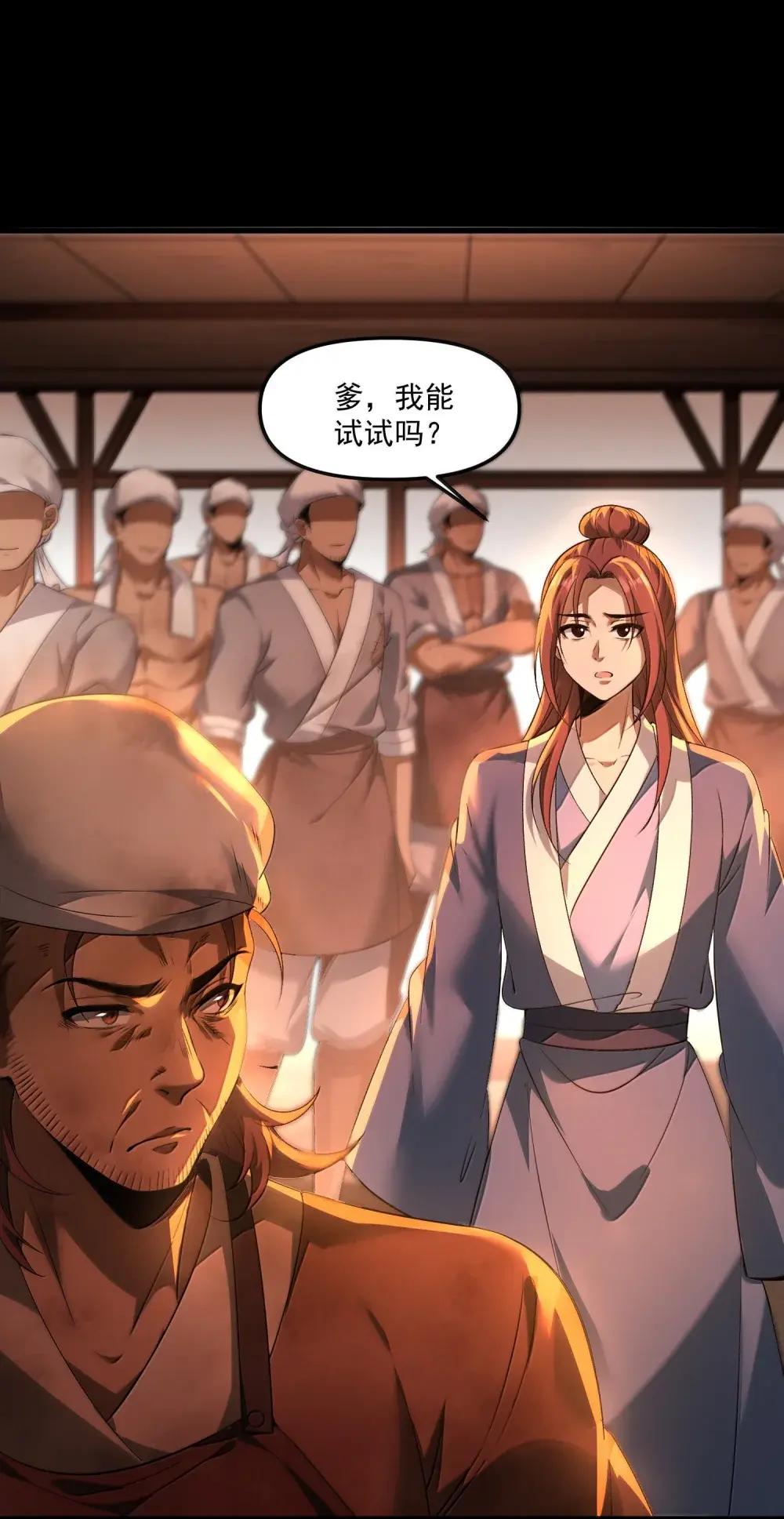82 这把剪刀是怎么回事？！ 第49页