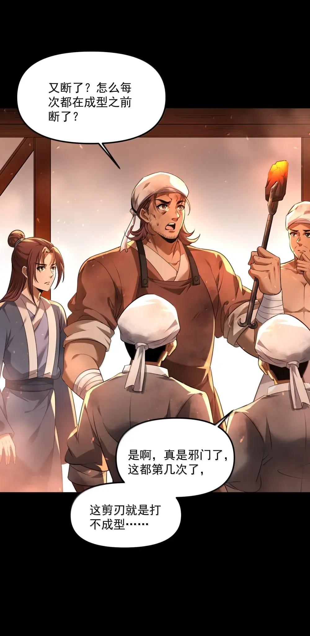 82 这把剪刀是怎么回事？！ 第54页