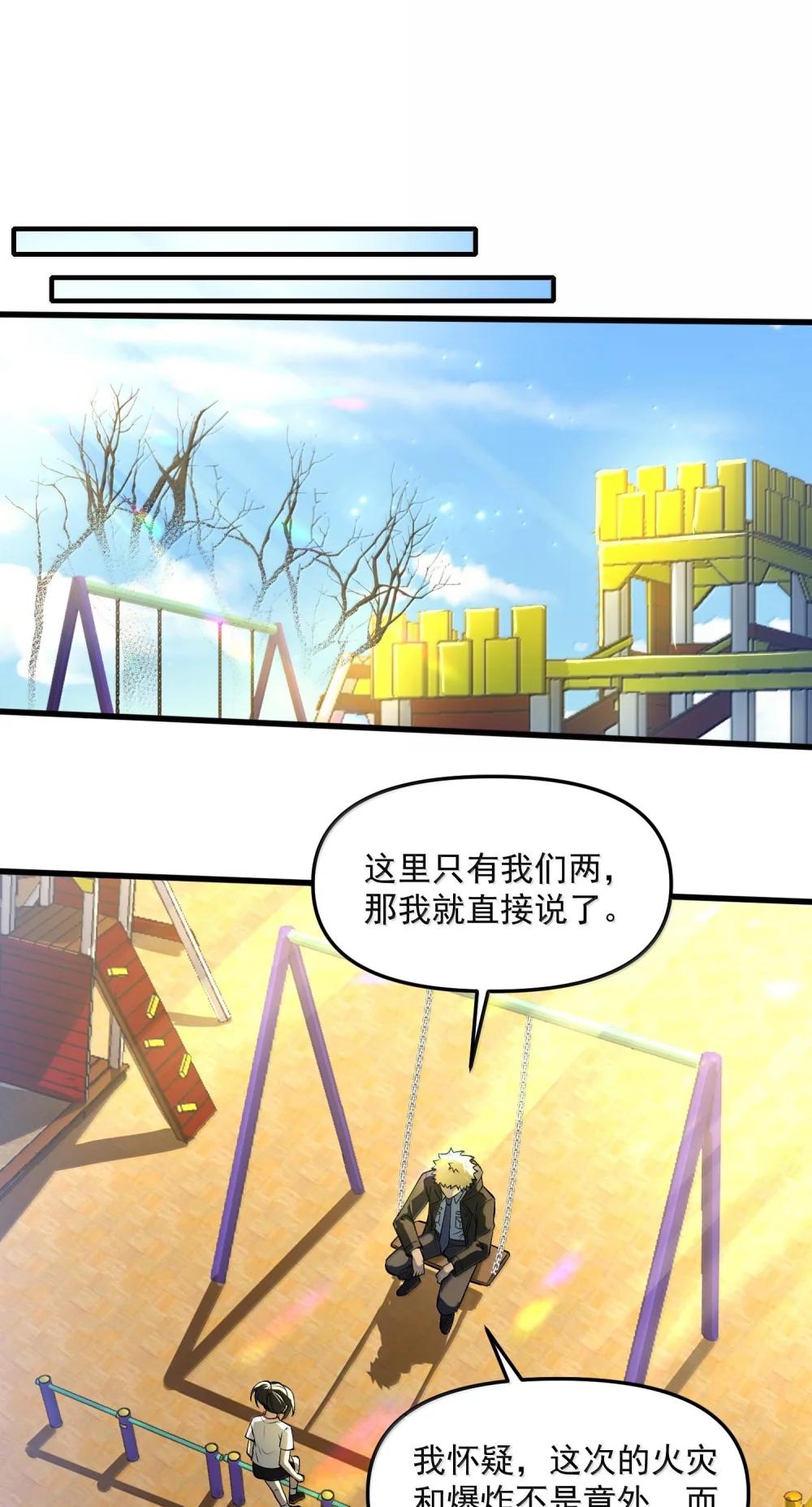 39 张俊之死！ 第22页