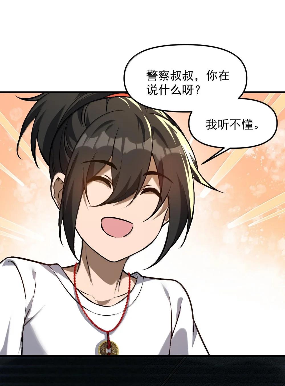 39 张俊之死！ 第24页