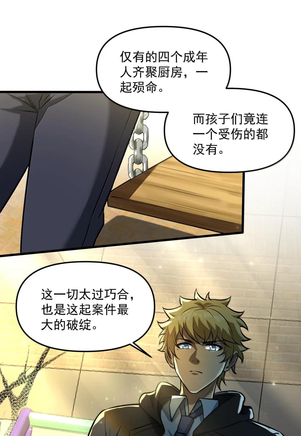39 张俊之死！ 第27页