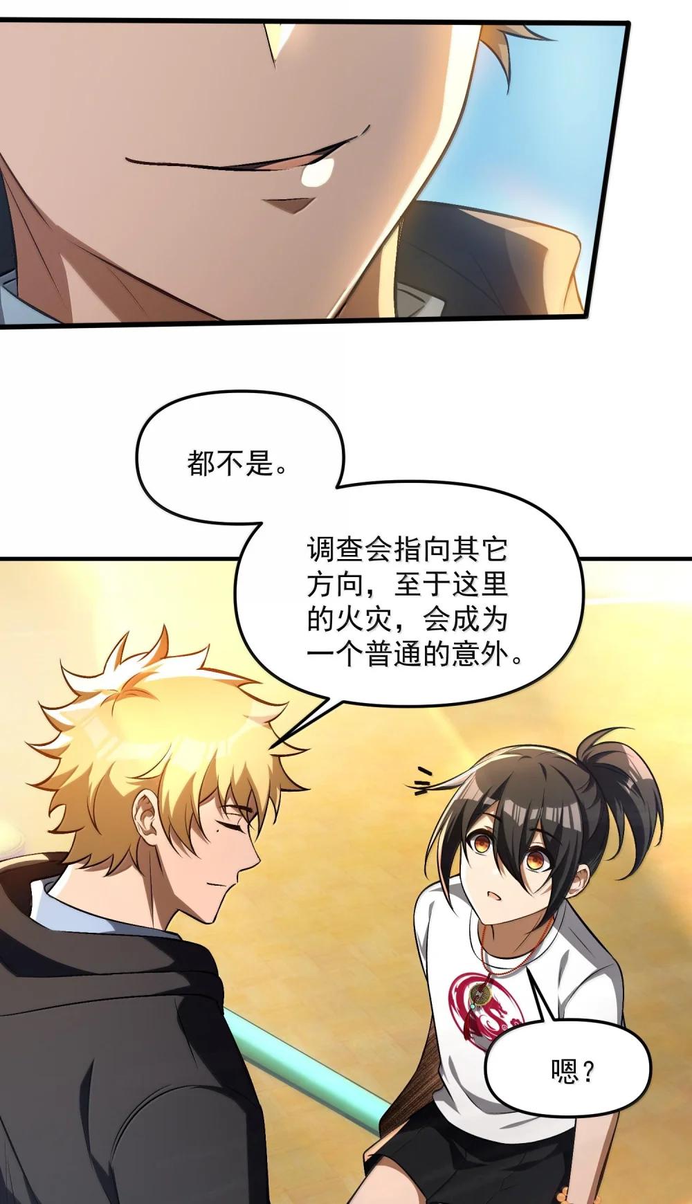 39 张俊之死！ 第45页