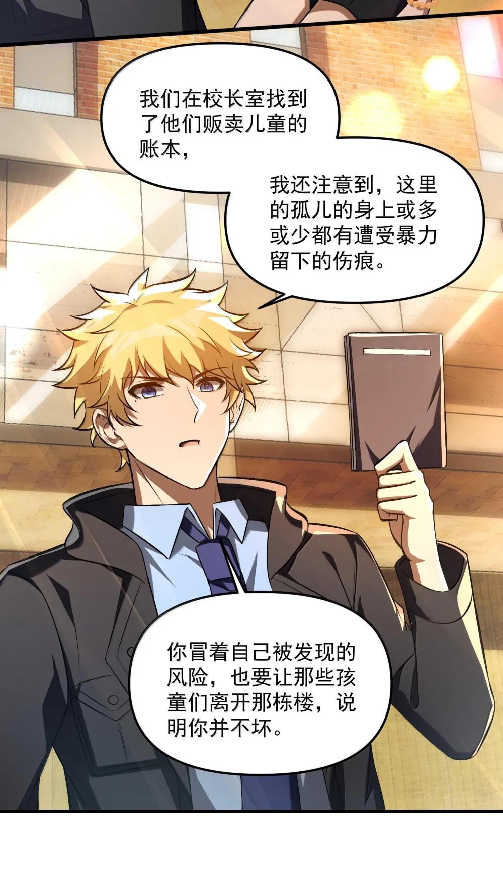 39 张俊之死！ 第46页