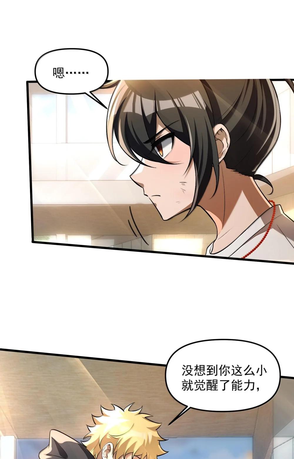 39 张俊之死！ 第49页