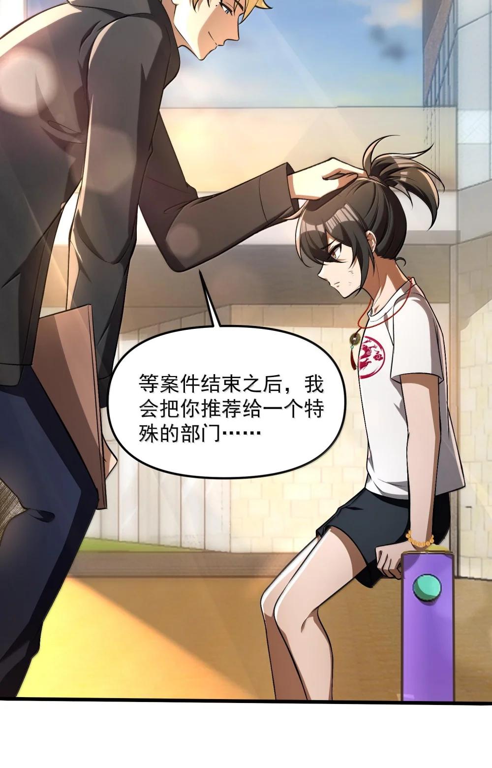 39 张俊之死！ 第50页