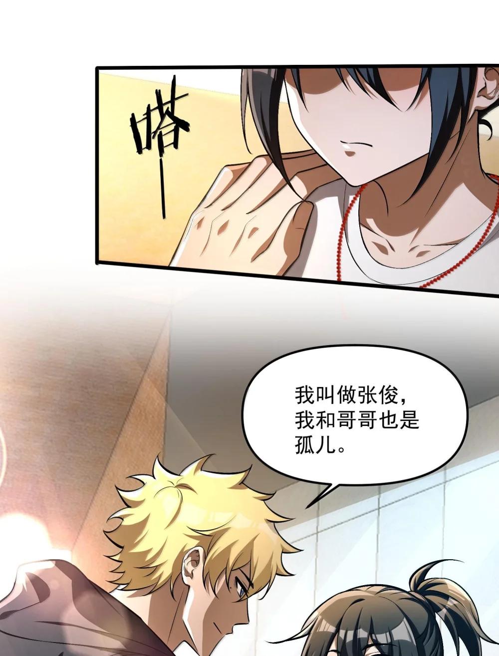 39 张俊之死！ 第51页