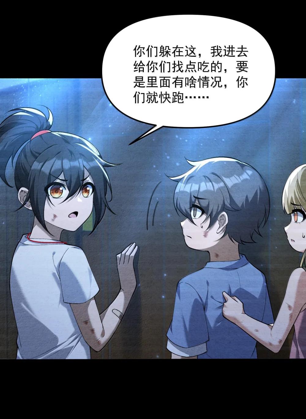 37 十六年前！天星孤儿院！ 第3页