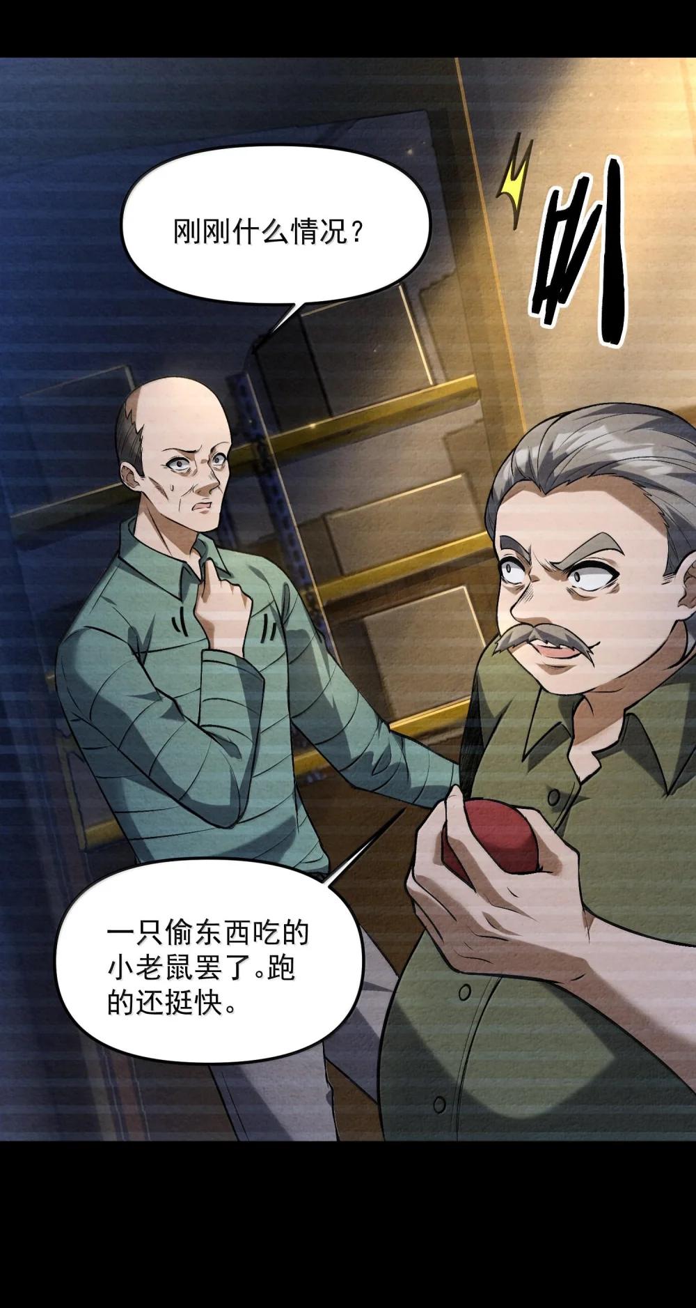 37 十六年前！天星孤儿院！ 第15页