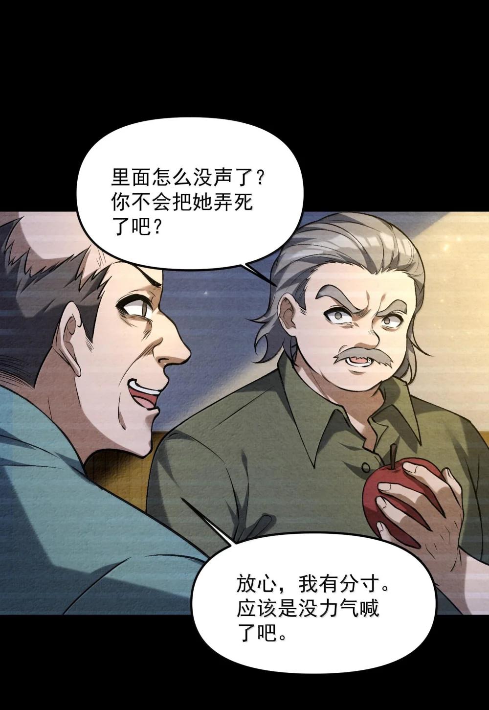 37 十六年前！天星孤儿院！ 第16页