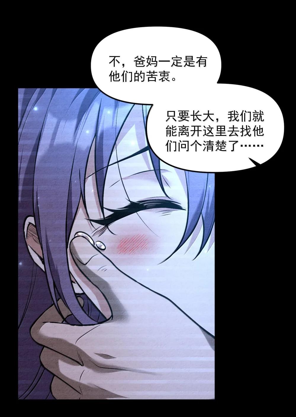 37 十六年前！天星孤儿院！ 第26页