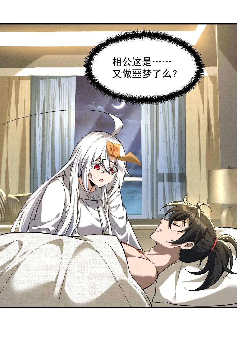 37 十六年前！天星孤儿院！ 第32页