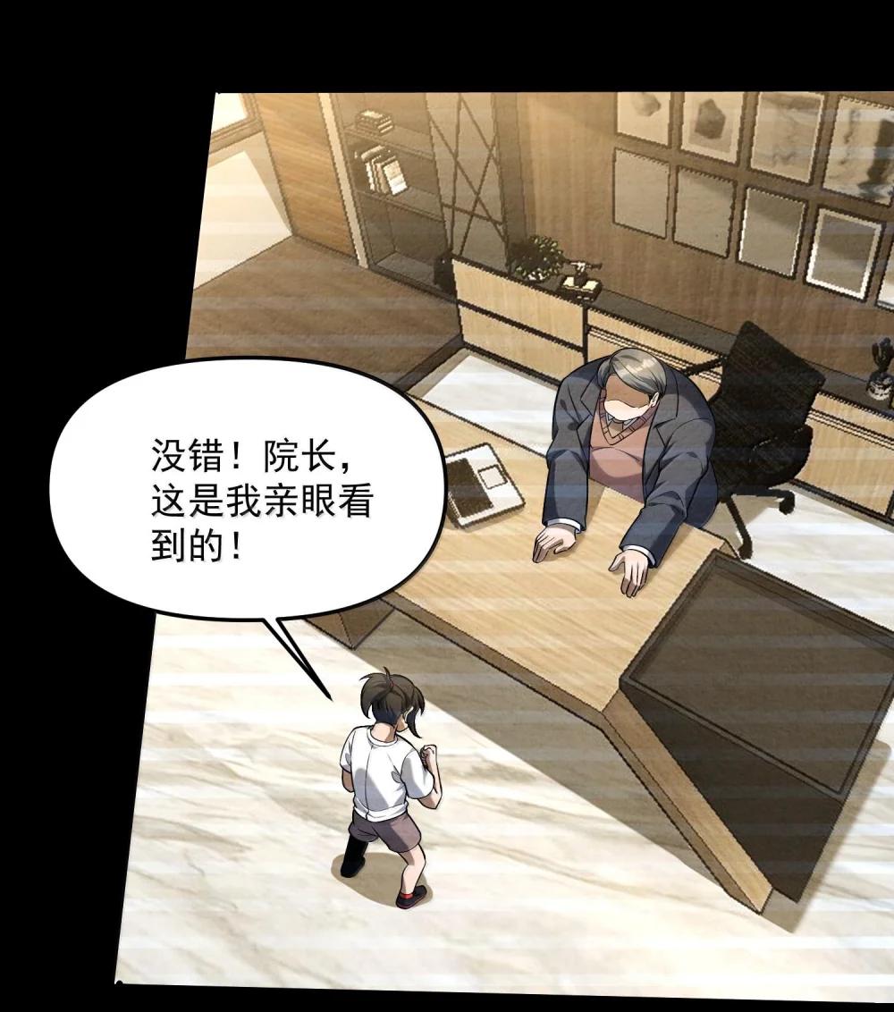 37 十六年前！天星孤儿院！ 第36页